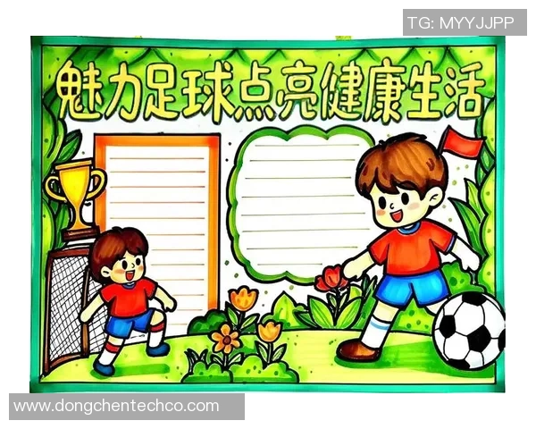 初中生眼中的足球魅力与成长之路探讨